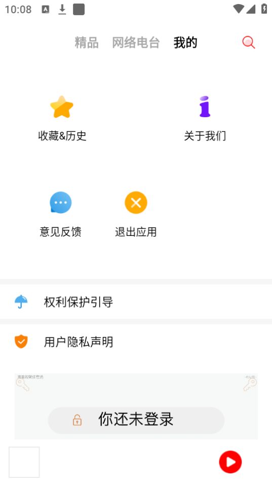 天天收音机电台fm最新版 v2.1