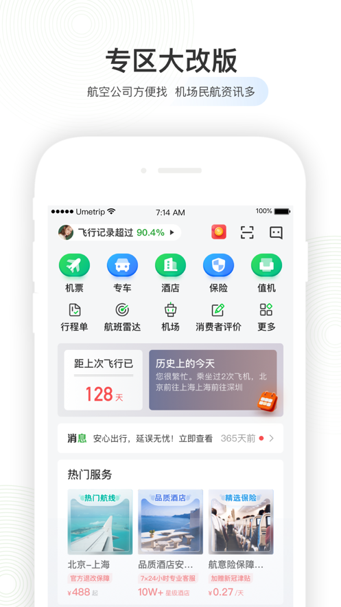 航旅纵横官方app下载安装 8.3.5