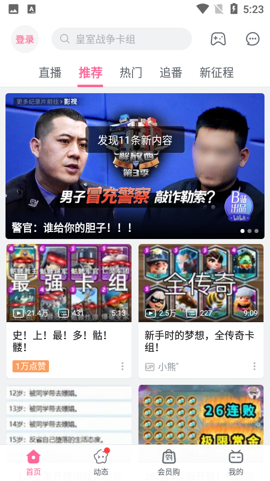 哔哩哔哩概念版 v8.59.0