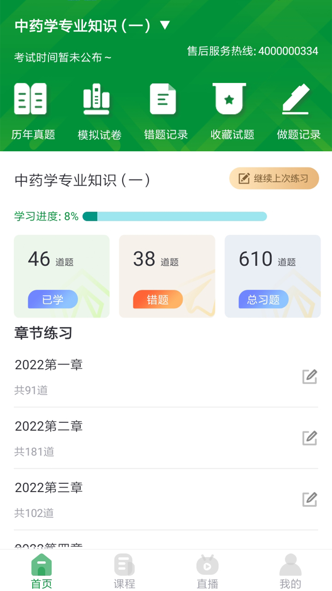 崇师课堂app免费下载安装 v1.1.7