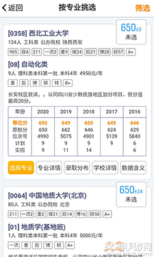 四川优选高考app最新版 v1.6.8