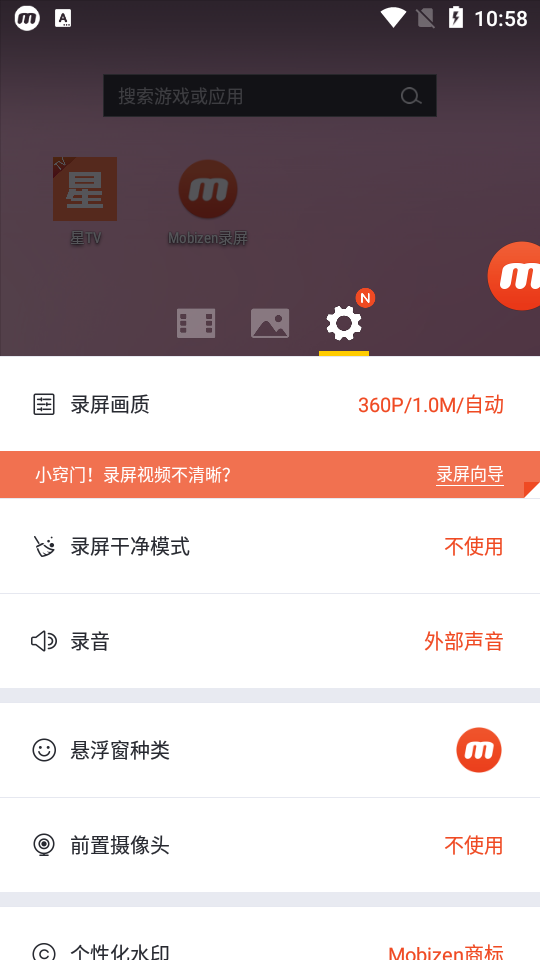 mobizen录屏免费版 v3.10.11.5