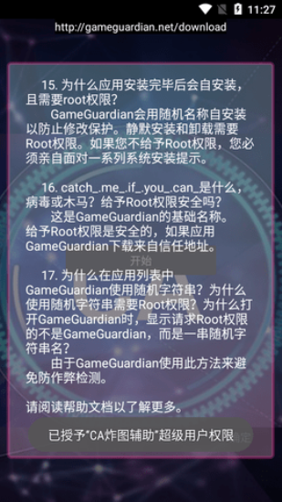 ca炸图辅助器框架官方版 75.0 安卓版 v75.0
