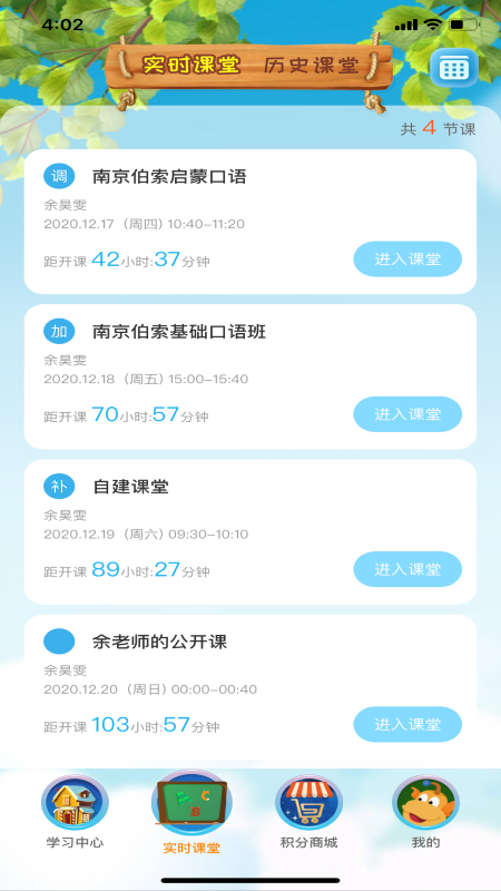TT云课堂学生版app v1.6.27