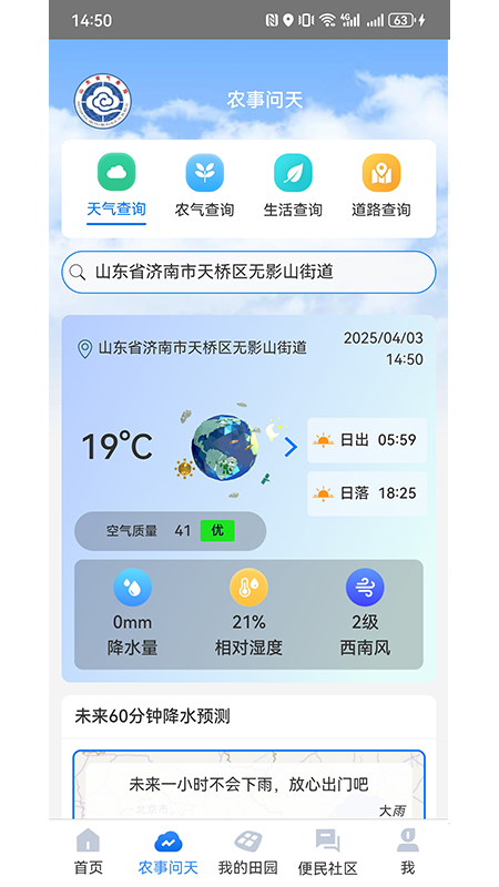 锄禾问天app下载 v3.0.3