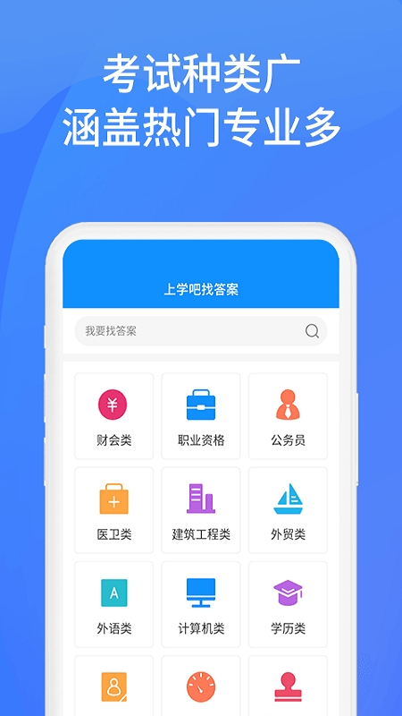 上学吧找答案app v5.6.2