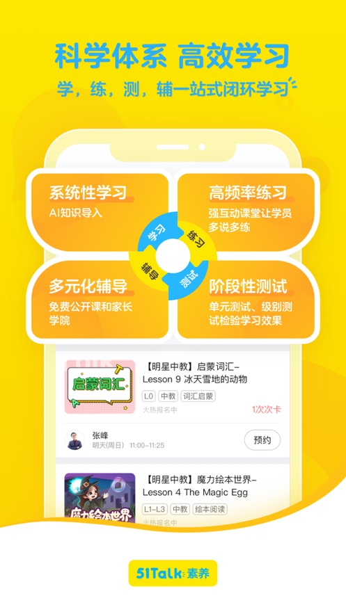 51Talk素养app下载 v5.7.5
