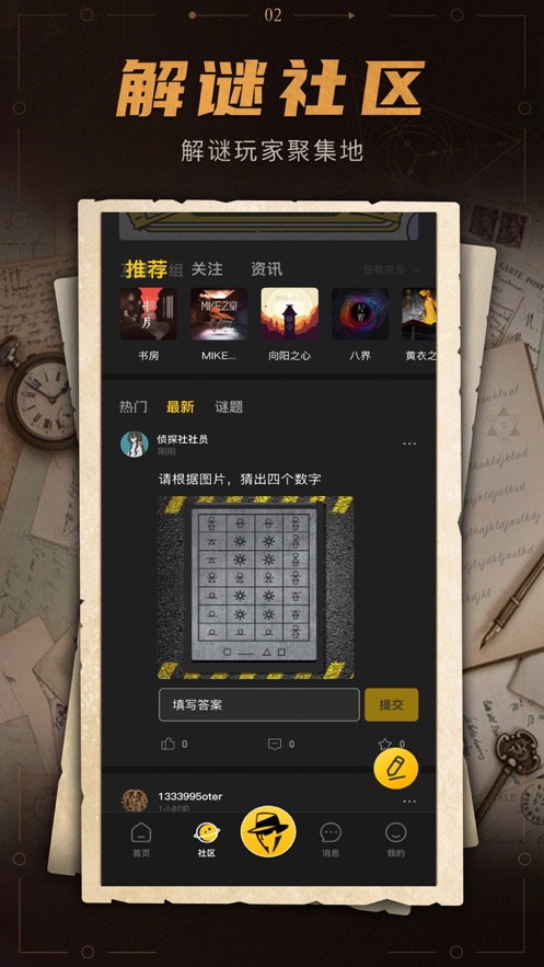 谜案馆app v2.6.5