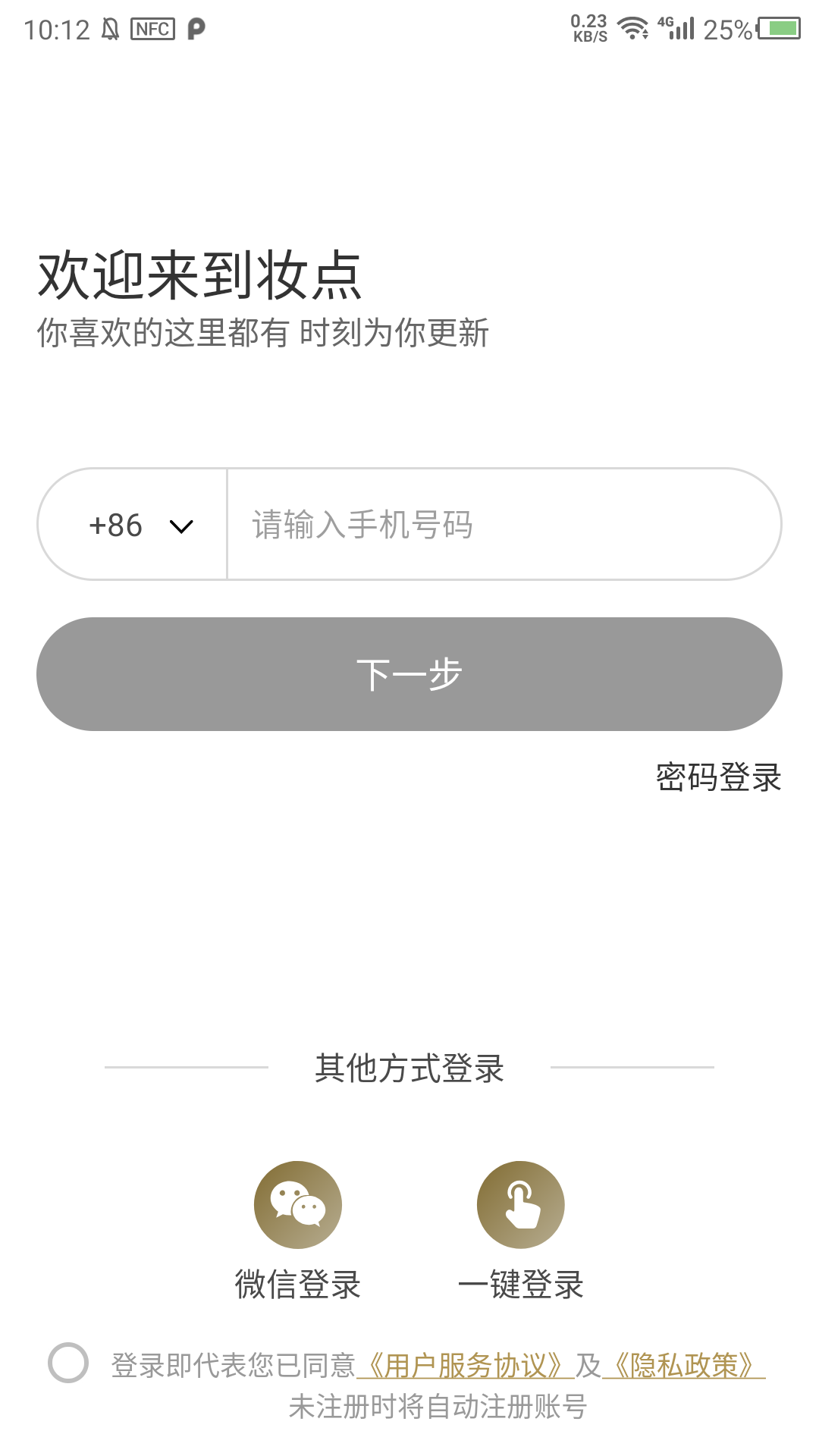 妆点app v1.0.0