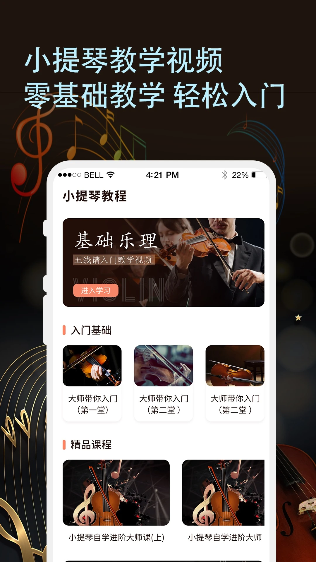 小提琴谱大全app v1.0.3