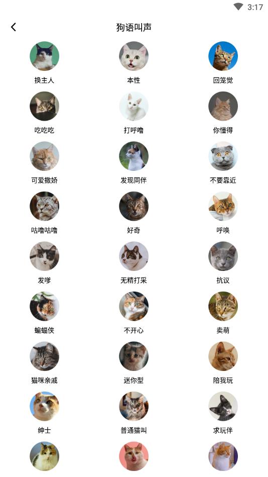 爱宠猫语翻译器官方版 1.0.1安卓版 v1.0.1