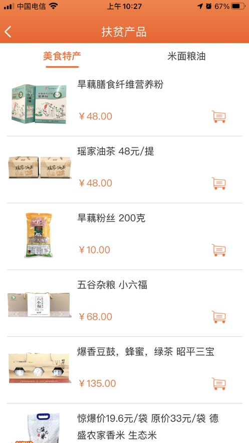 惠食云app官方 v2.8.0