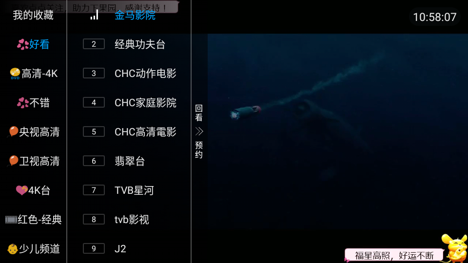 超人TV电视直播Tv最新版本 v5.2.2