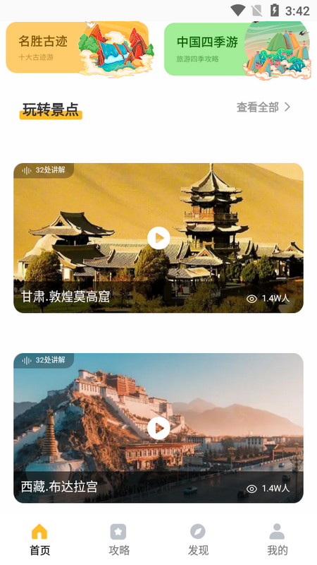 旅途随身听app官方最新版 v1.0.0