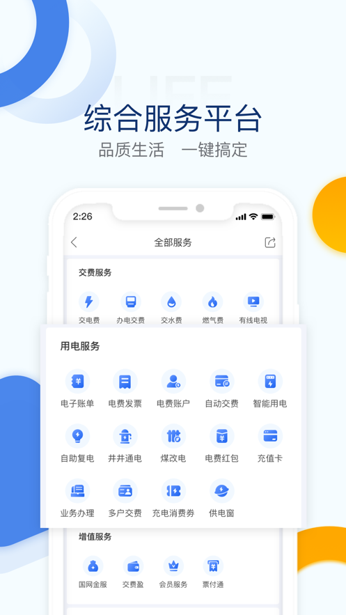 电e宝app官方下载 v3.7.46