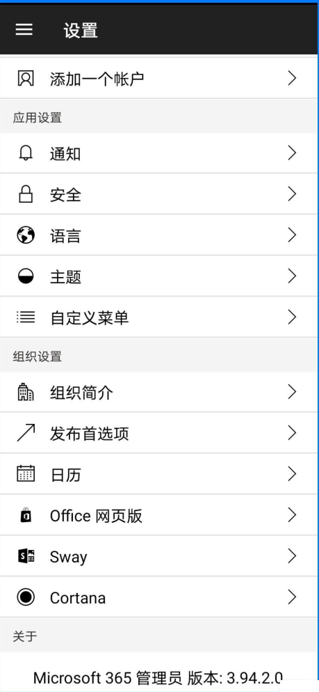 Microsoft 365管理员app v4.0.2.0