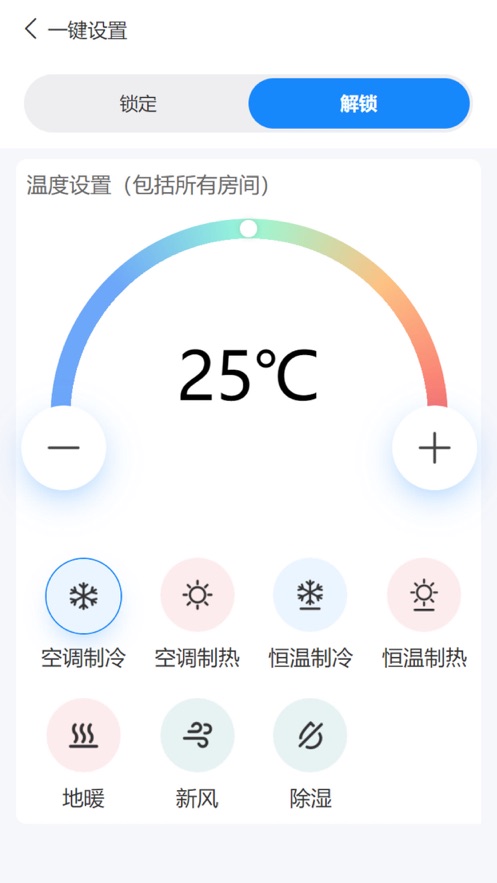 智恒家APP下载 v7.1.8