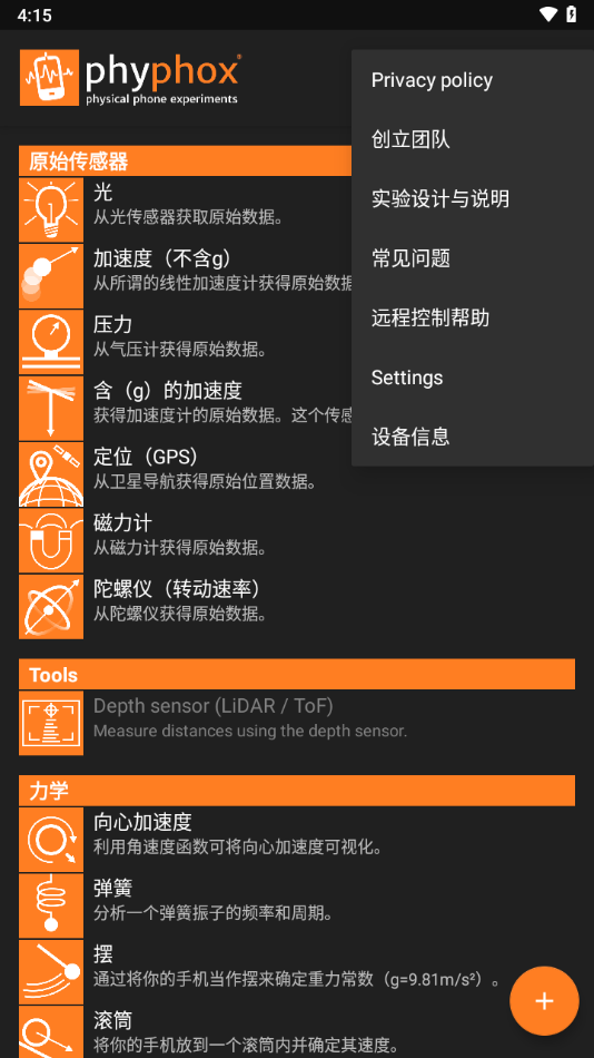 手机物理工坊app v1.1.12