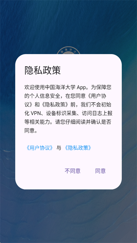 中国海大app v1.0.0