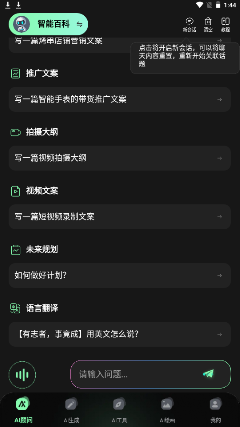 AI私人助理软件 v8.4.1