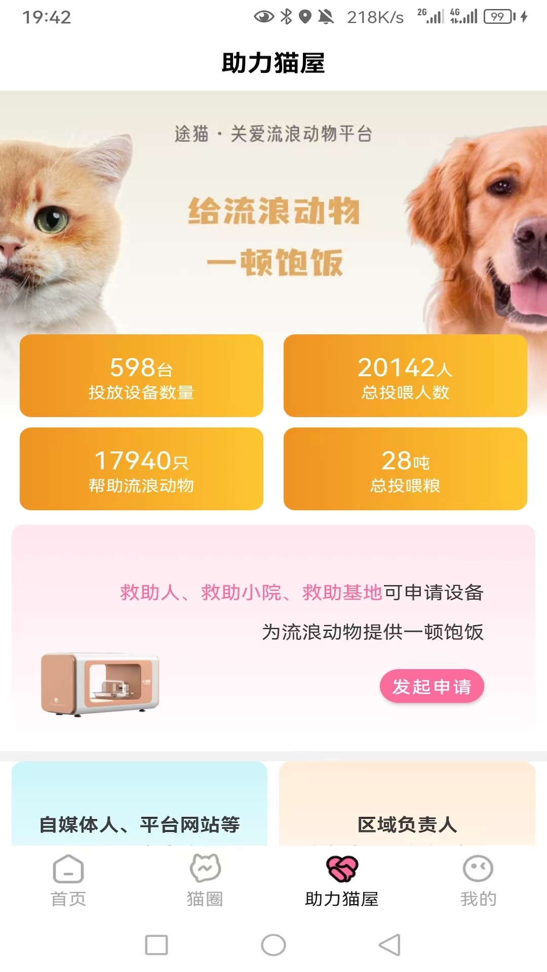 途猫流浪猫救助app官方下载 v1.6.9