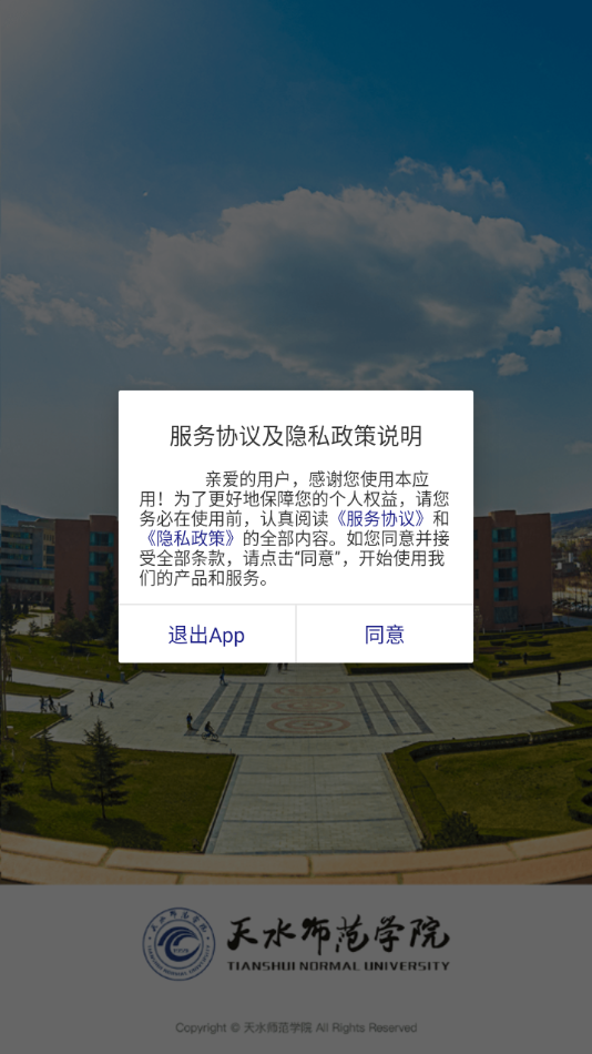 天水师范学院app v3.2.0