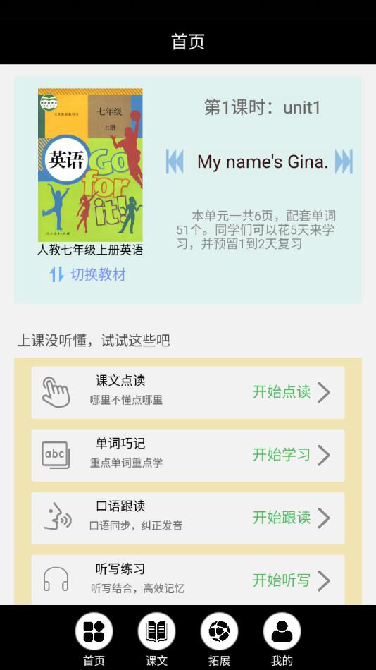 初中英语同步点读app下载安装 v3.1081.34.1
