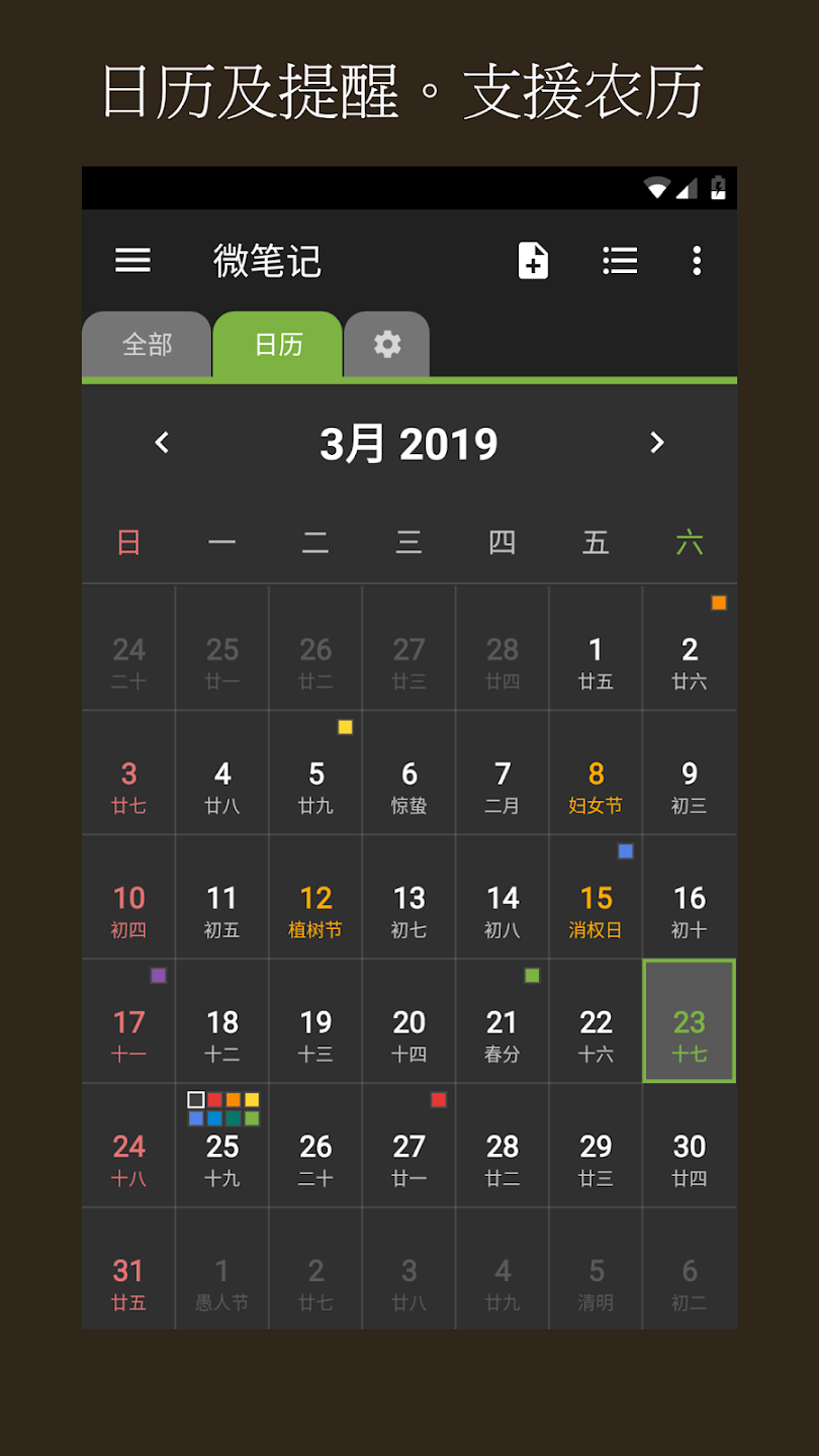 微笔记app v6.70