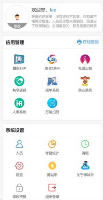 博诚云影楼管理系统软件