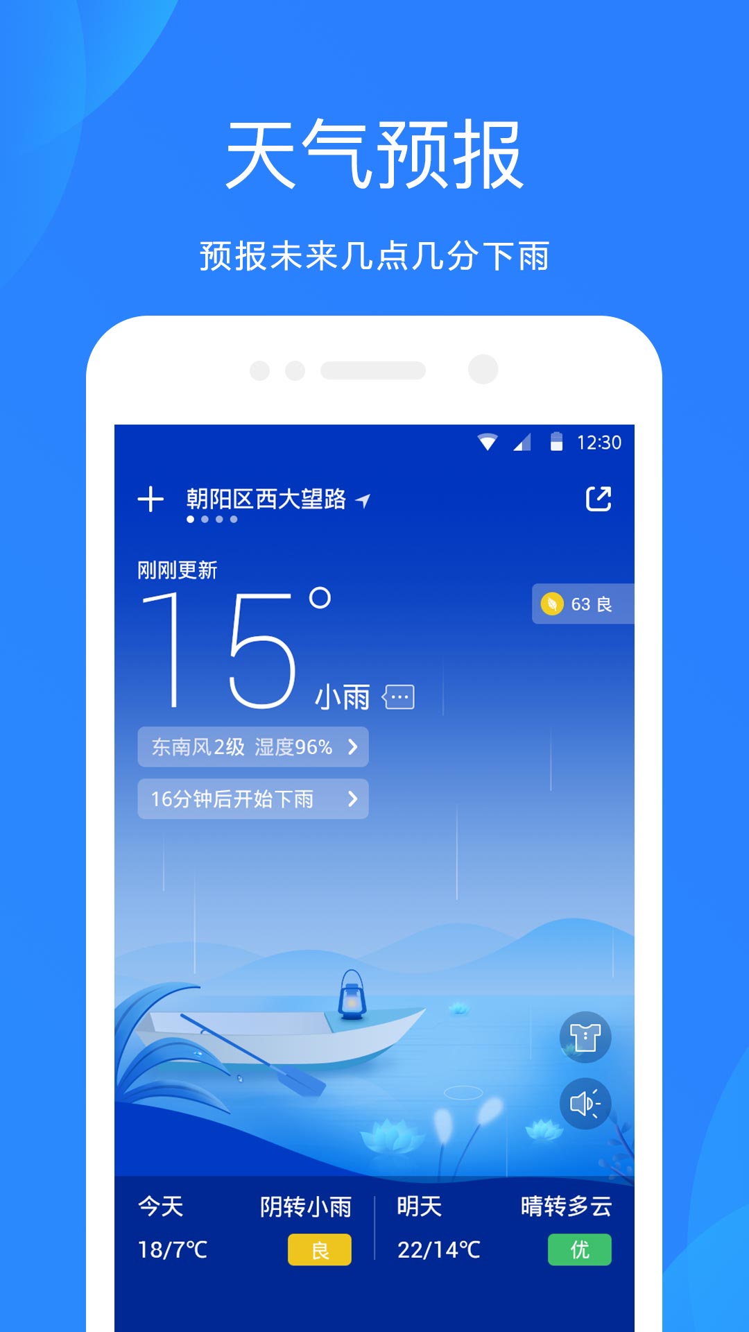 天气预报通app最新版 v9.4.4