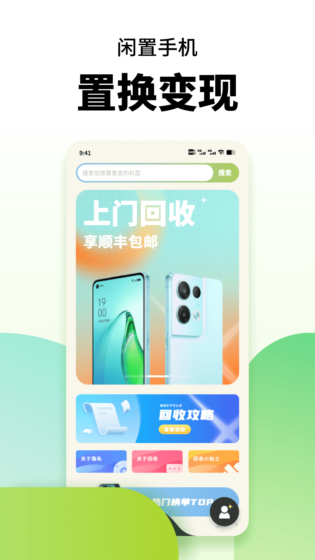 手机置换app下载 v1.0.0