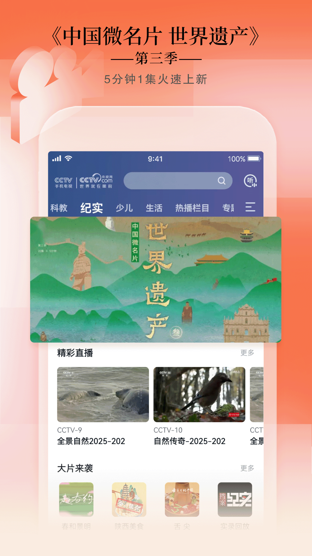 CCTV手机电视app v4.2.5
