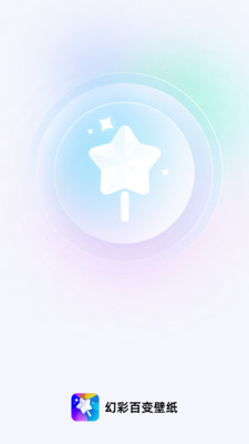 幻彩百变壁纸高清app最新 v1.0.0