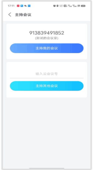 海油云会议app最新版