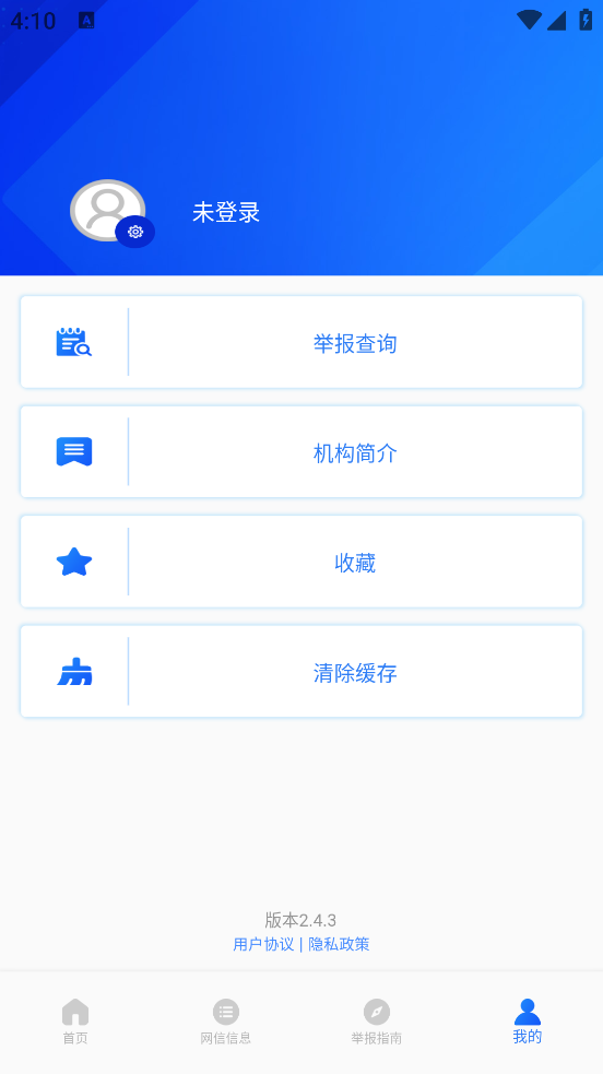 网络举报平台官方版 v2.4.3