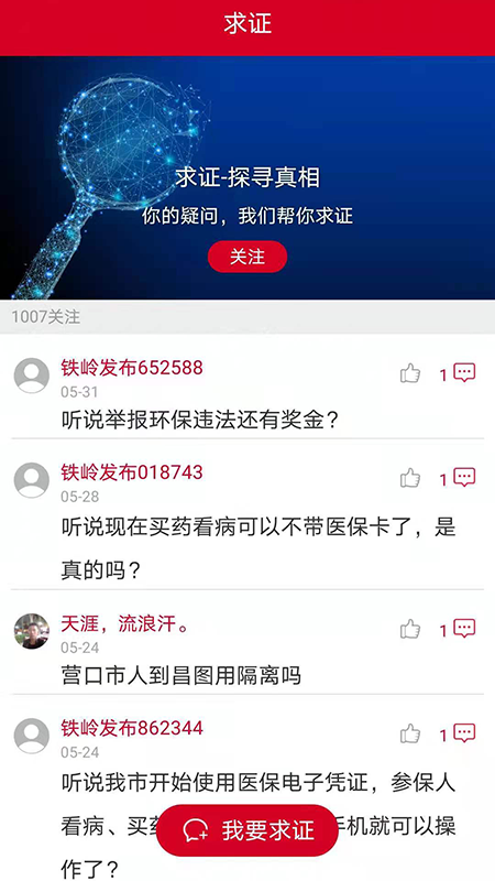 铁岭发布客户端 3.2.1安卓版 v3.2.1