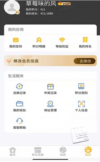 会员加app v1.0.3