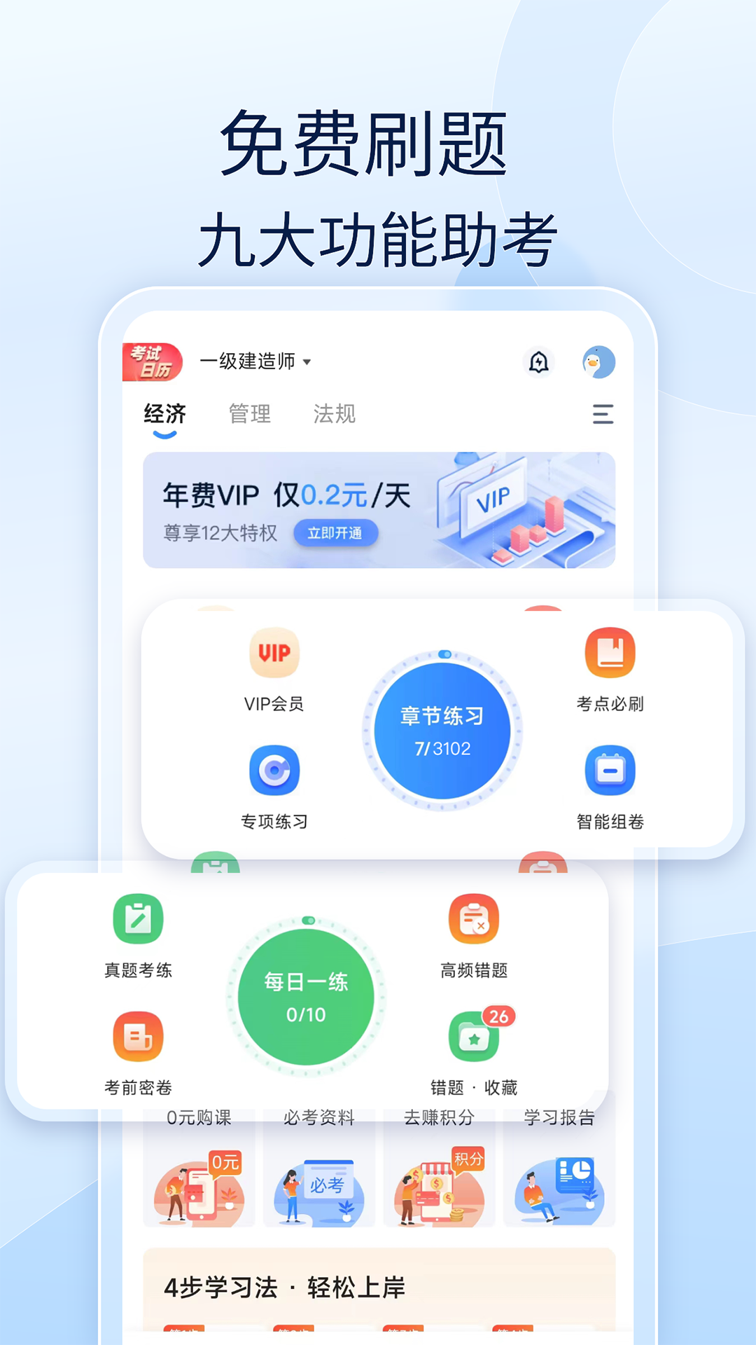 注安师好题库APP v1.8.1