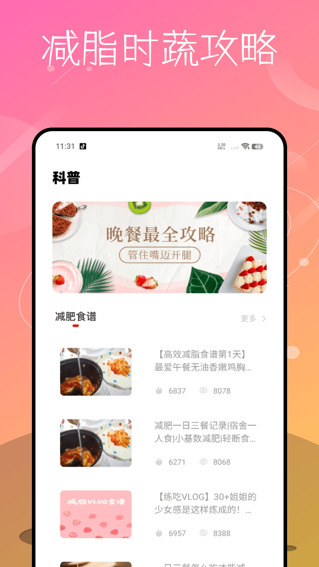 每日食谱app v3.0.1