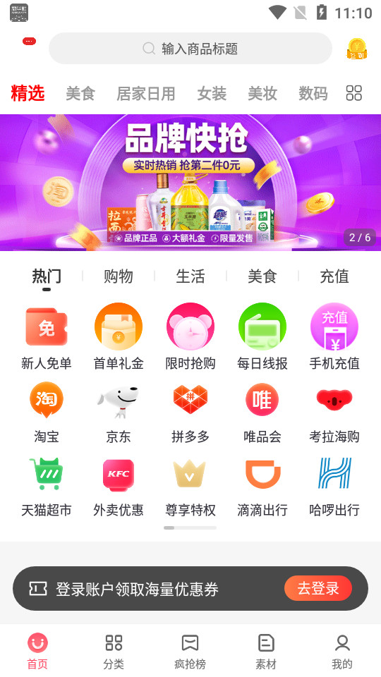 彩贝生活app v2.7.6