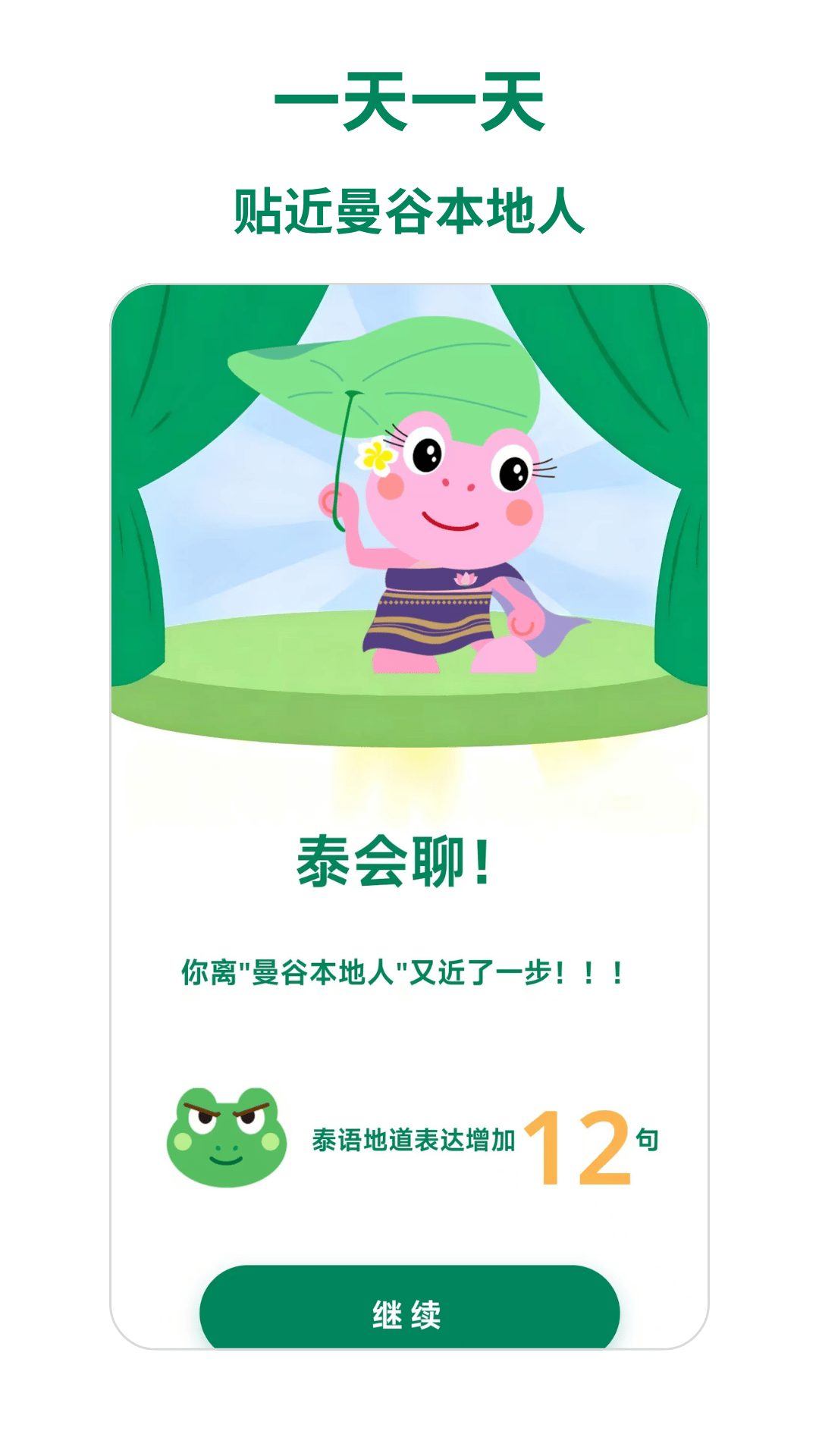 泰语灵呱呱App下载 v1.0.35