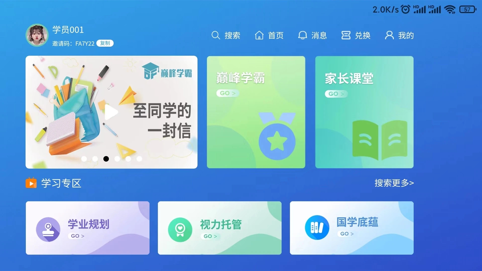 巅峰学霸app v3.0.2
