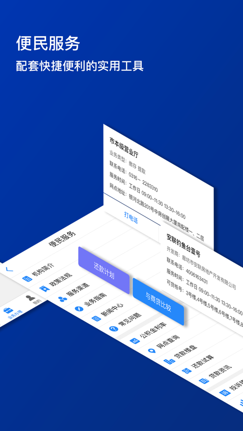 廊坊公积金app v1.6.7