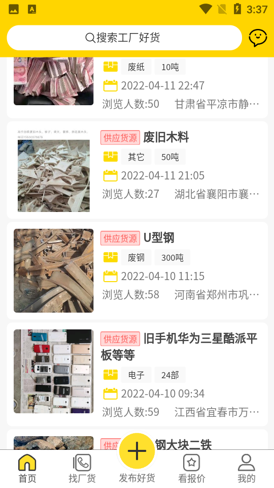 工厂回收网APP v1.0.5