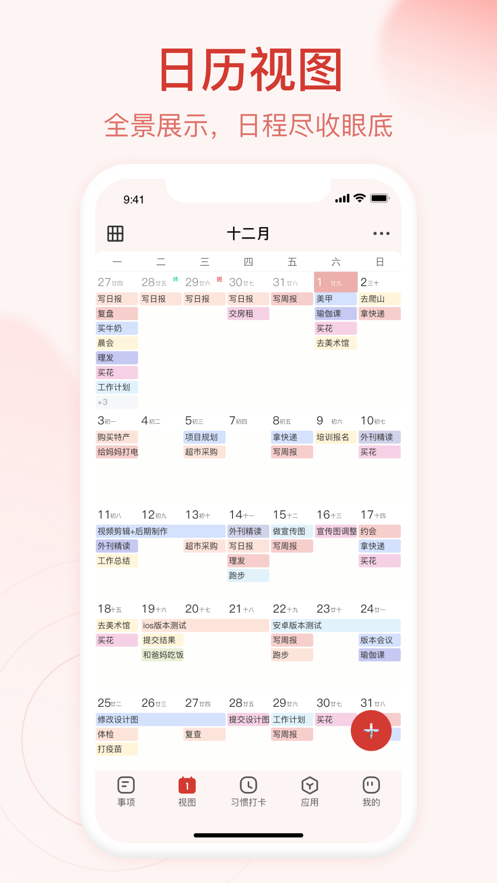 朝暮计划app v5.2.0