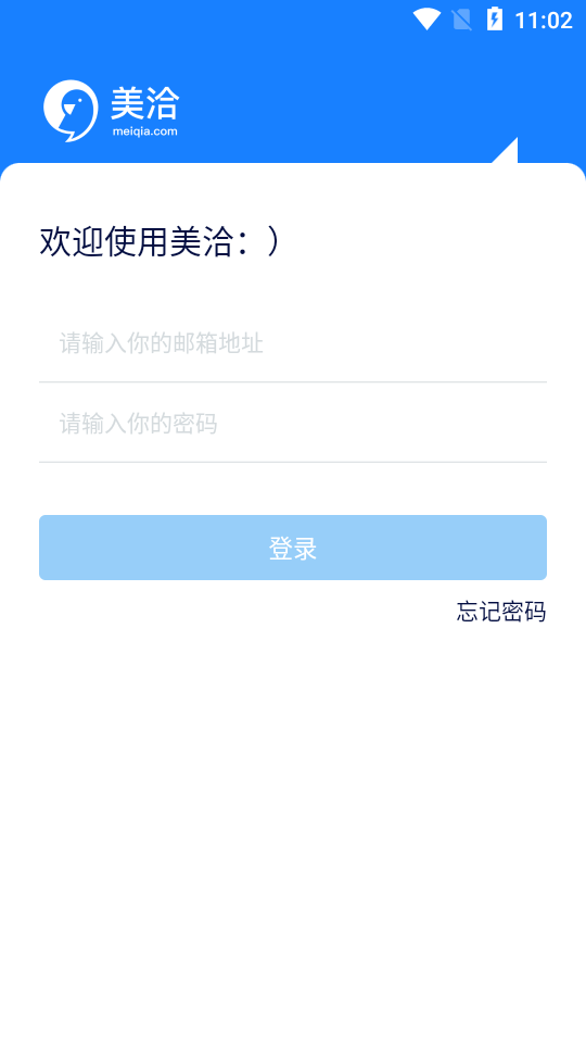 美洽客服app