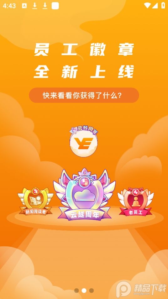 云上越秀app官方版 v5.1.9.2