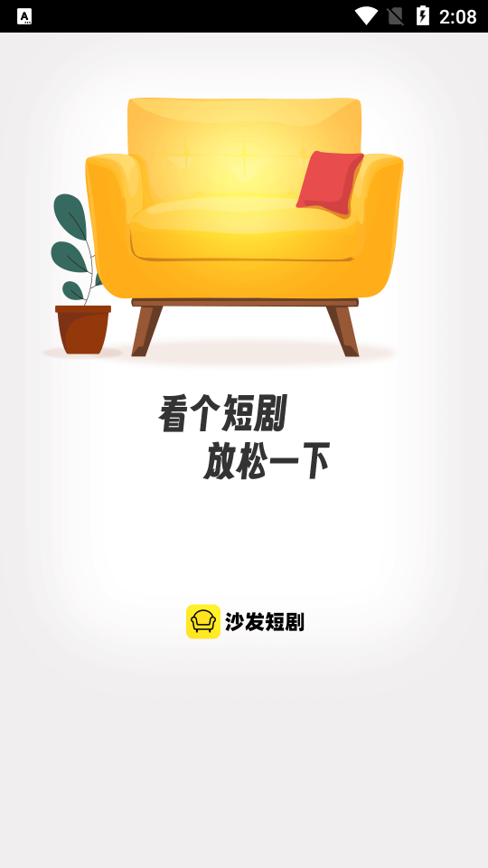 沙发短剧app v1.0.0