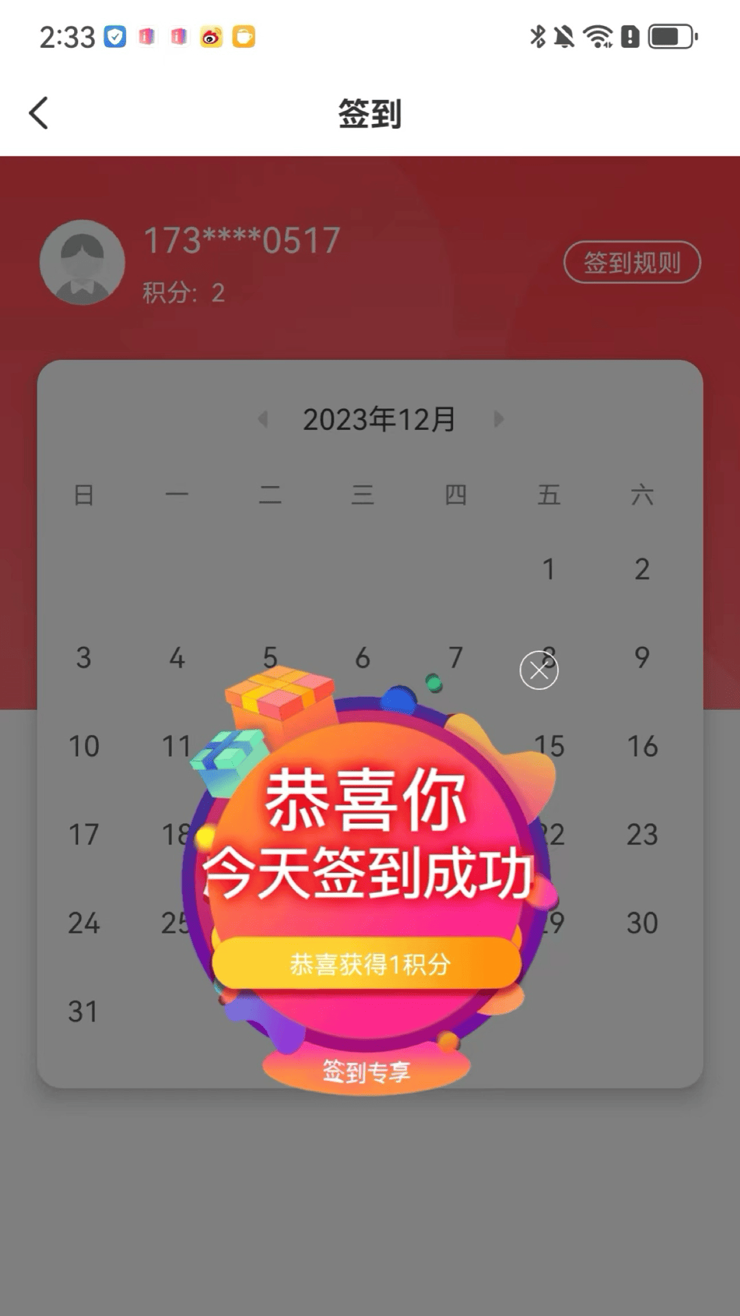 成就非凡APP v1.5.50