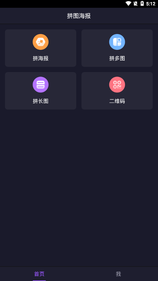 照片组合拼图海报 v2.3.0.0426